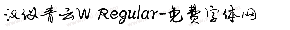 汉仪青云W Regular字体转换